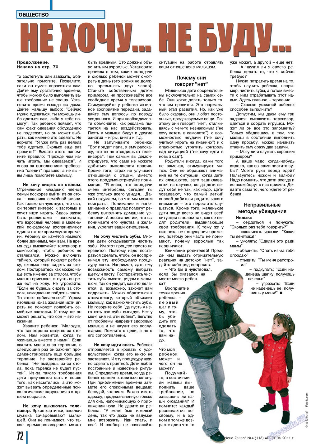 Neue Zeiten (журнал). 2011 год, номер 4, стр. 72