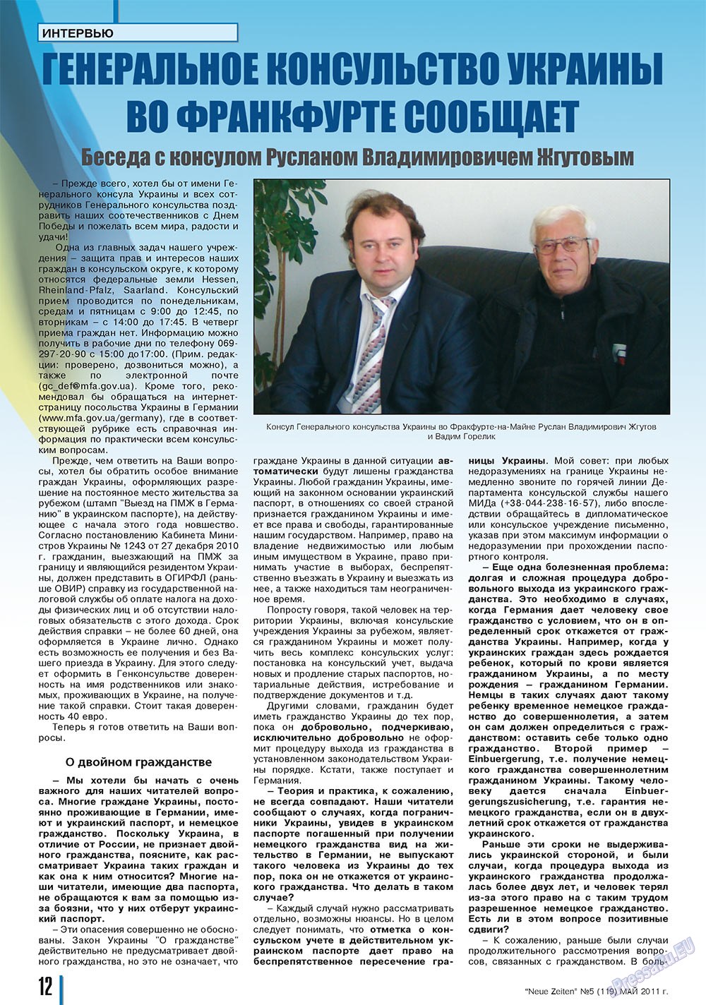 Neue Zeiten (журнал). 2011 год, номер 5, стр. 12