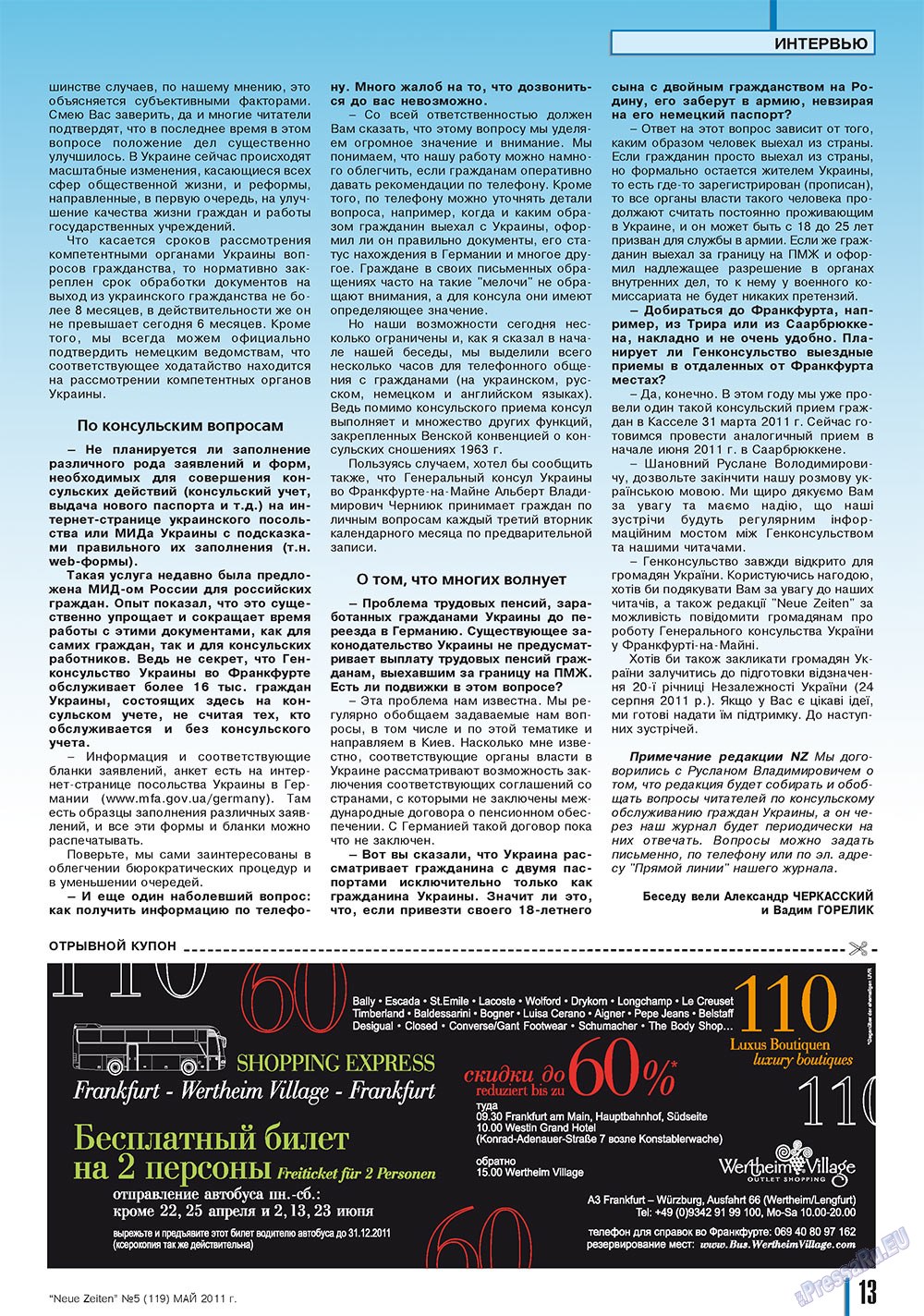 Neue Zeiten (журнал). 2011 год, номер 5, стр. 13