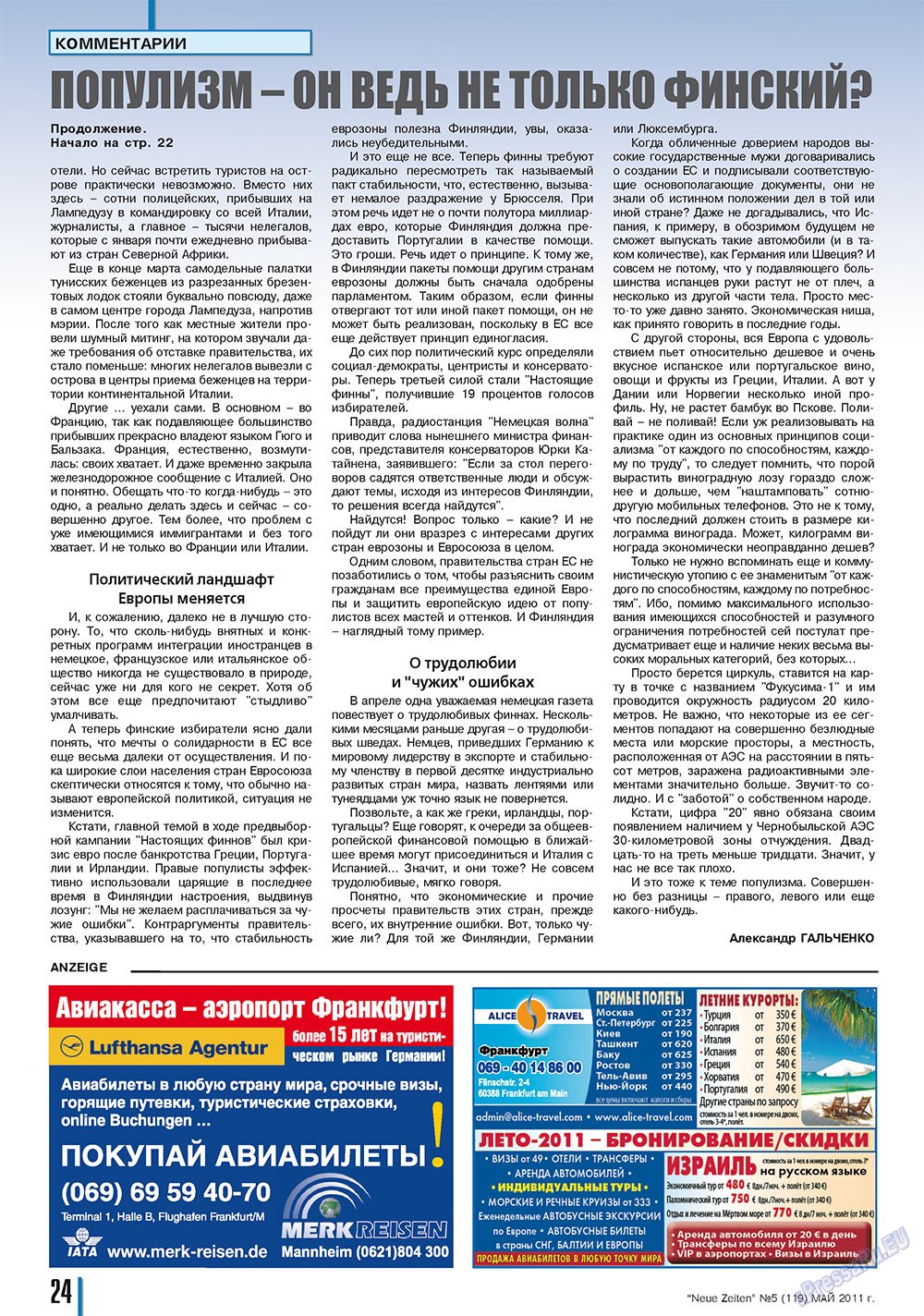 Neue Zeiten (журнал). 2011 год, номер 5, стр. 24