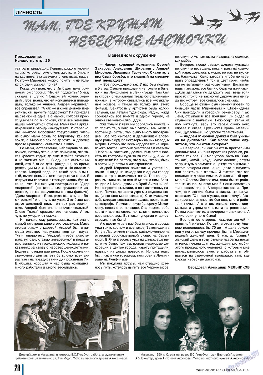 Neue Zeiten (журнал). 2011 год, номер 5, стр. 28