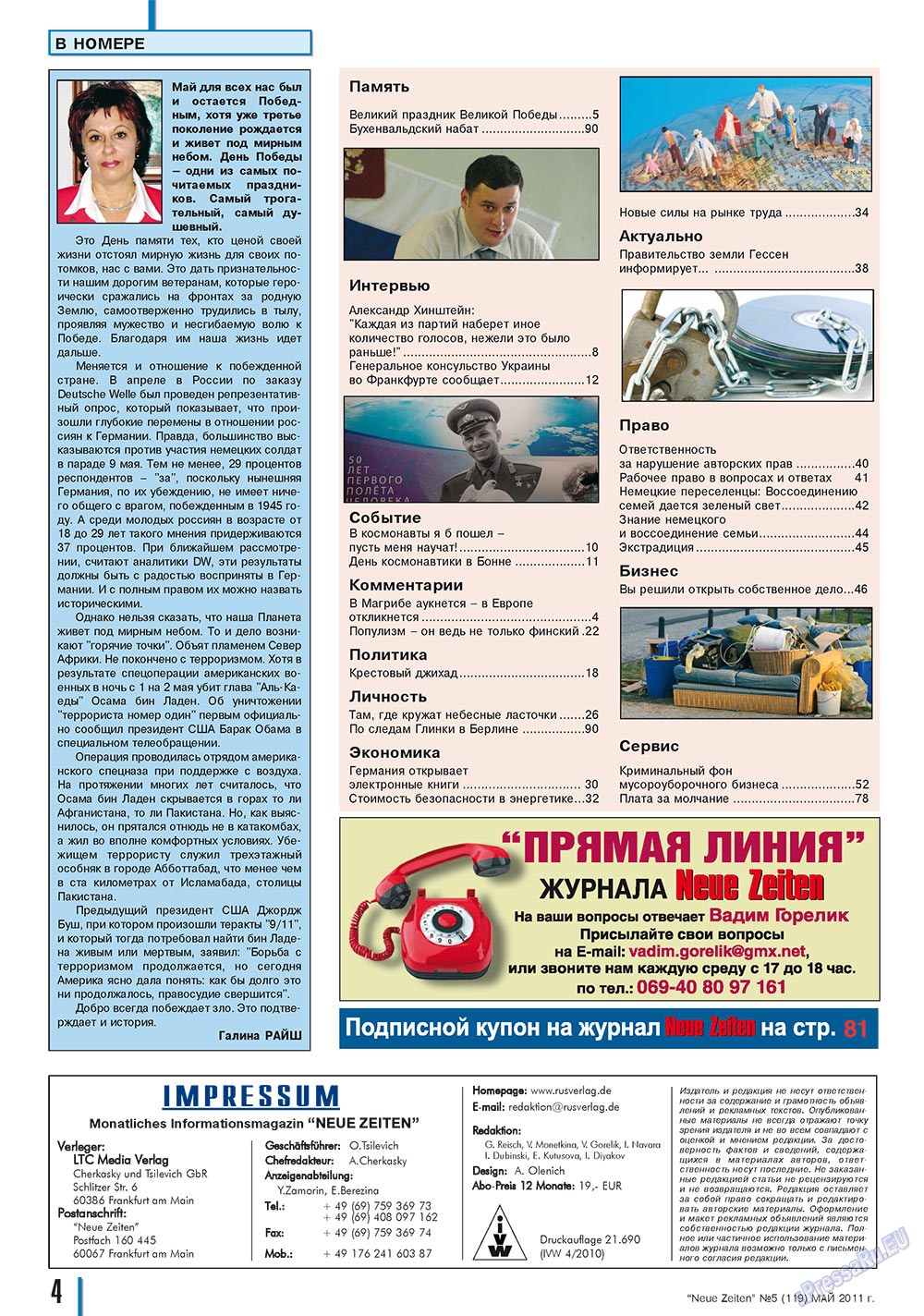 Neue Zeiten (журнал). 2011 год, номер 5, стр. 4