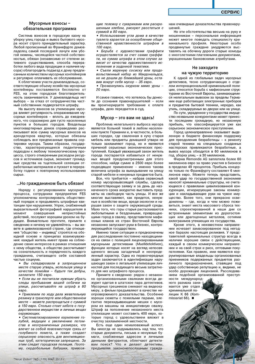 Neue Zeiten, журнал. 2011 №5 стр.53