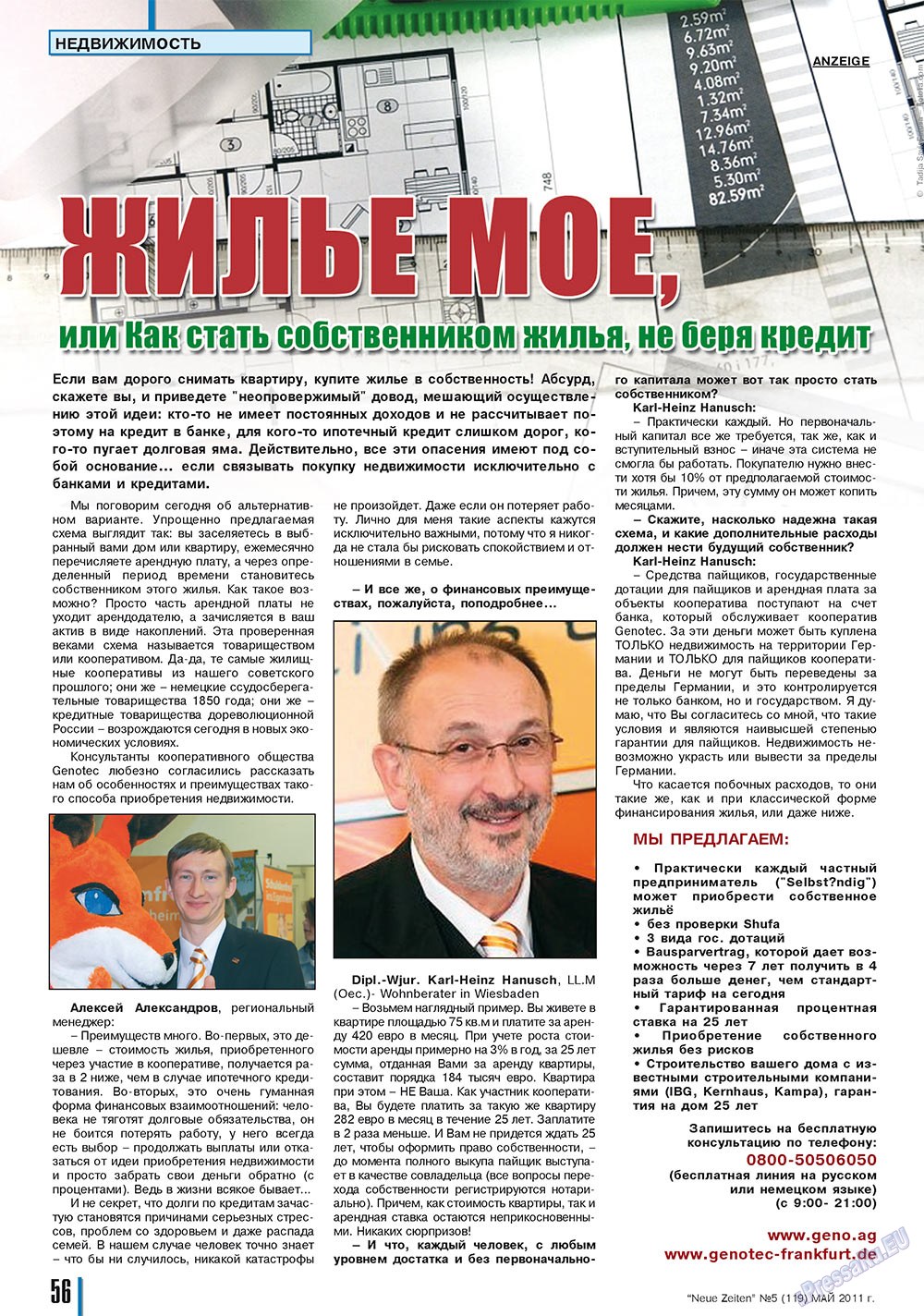 Neue Zeiten, журнал. 2011 №5 стр.56
