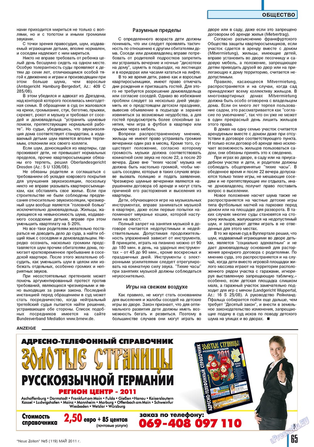 Neue Zeiten (журнал). 2011 год, номер 5, стр. 65