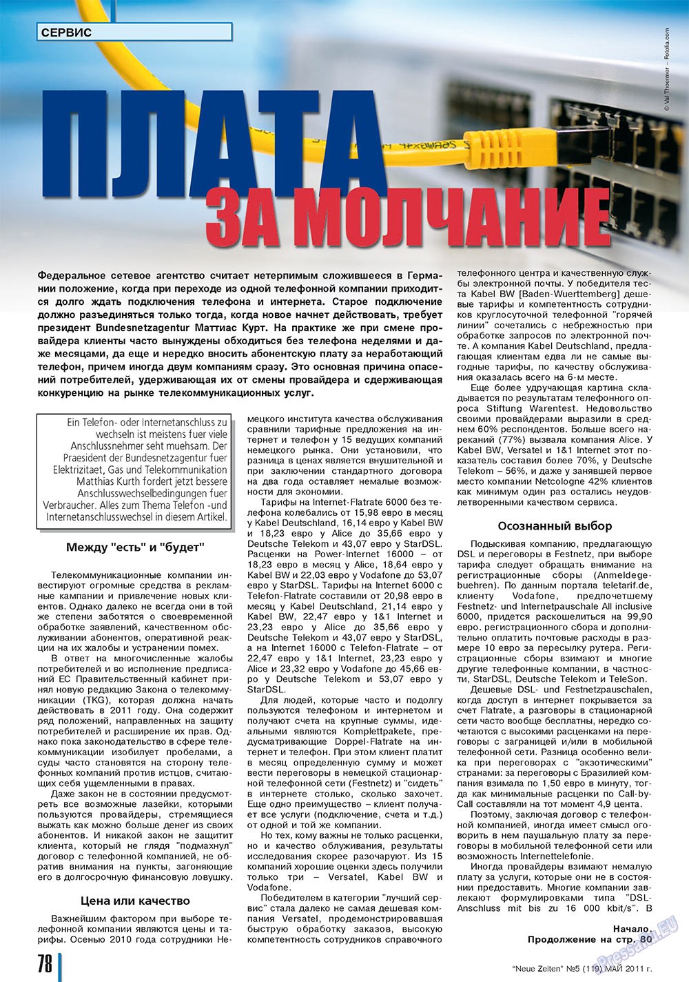 Neue Zeiten (журнал). 2011 год, номер 5, стр. 78