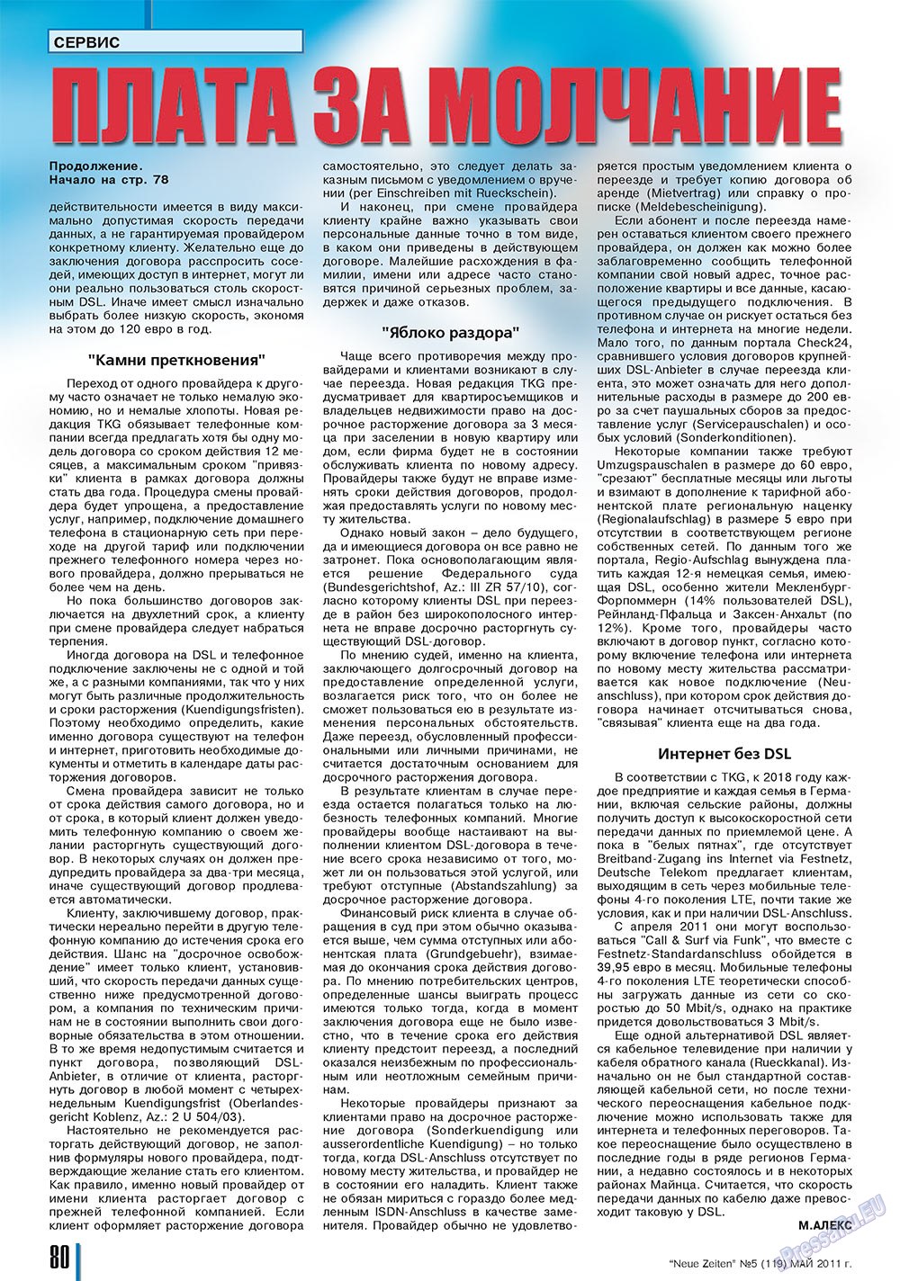 Neue Zeiten (журнал). 2011 год, номер 5, стр. 80
