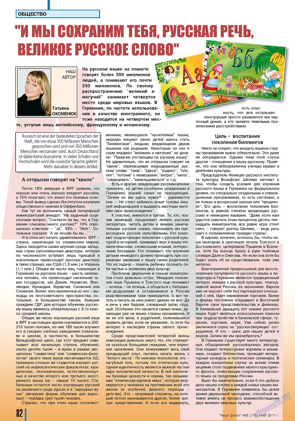 Neue Zeiten (журнал). 2011 год, номер 5, стр. 82