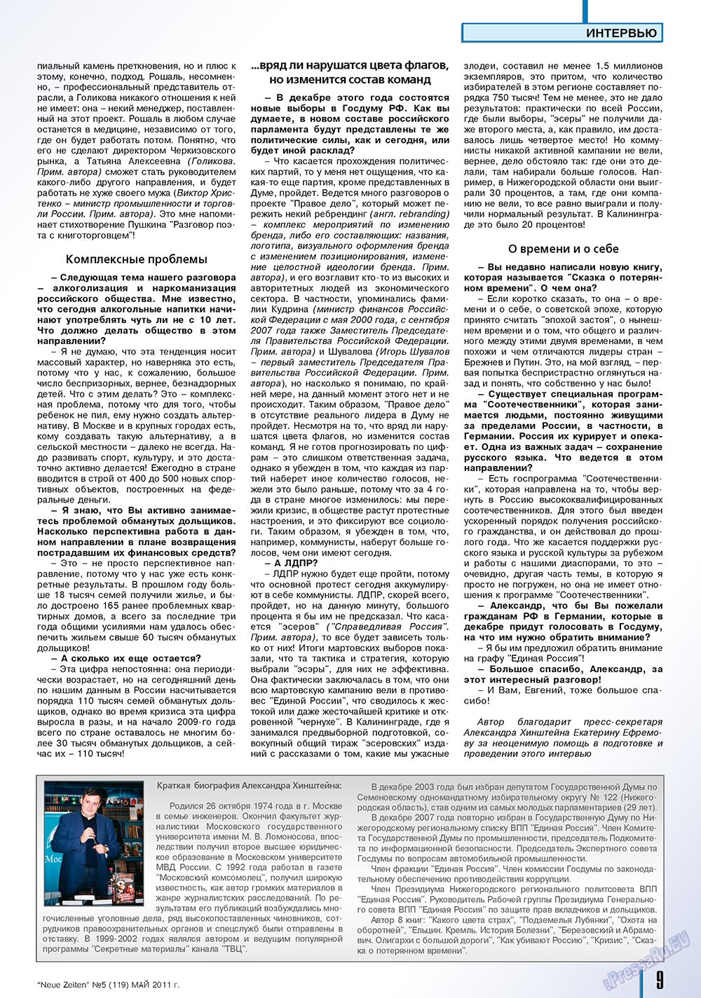Neue Zeiten (журнал). 2011 год, номер 5, стр. 9