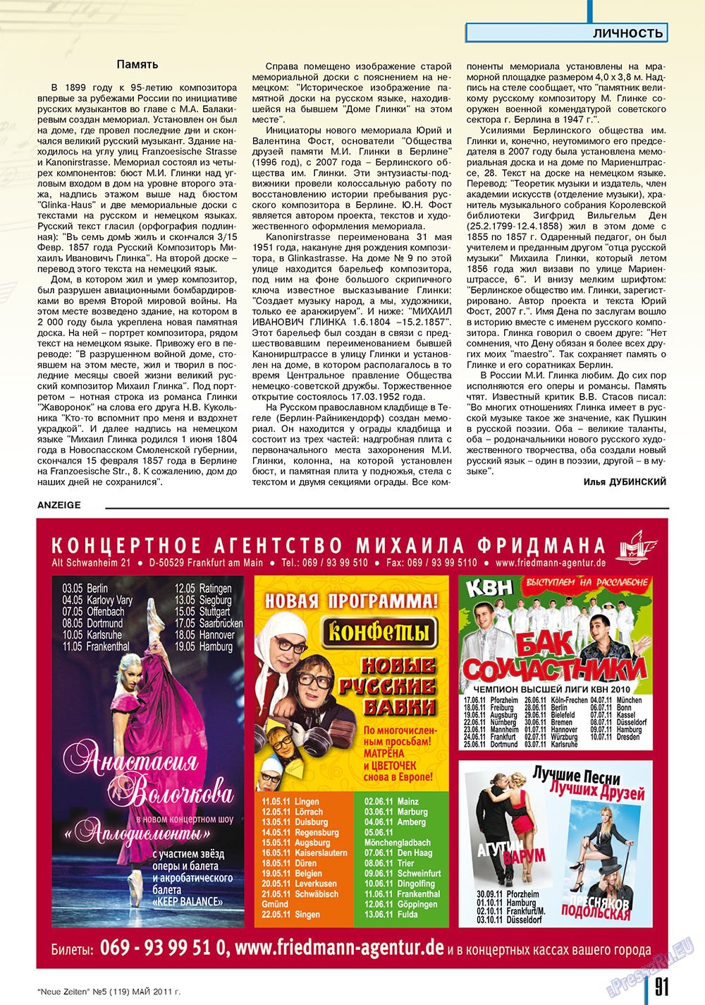Neue Zeiten (журнал). 2011 год, номер 5, стр. 91
