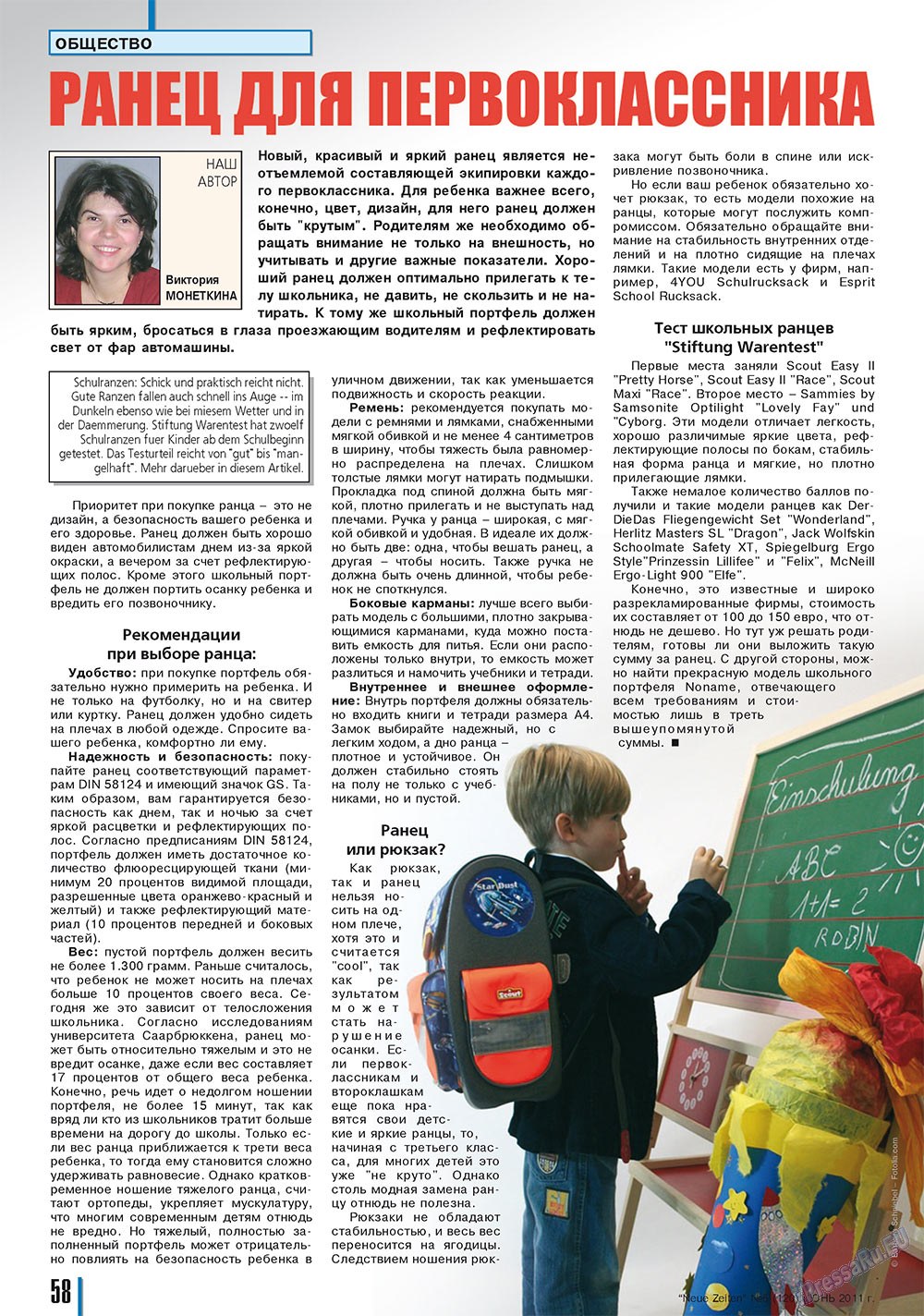 Neue Zeiten (журнал). 2011 год, номер 6, стр. 58