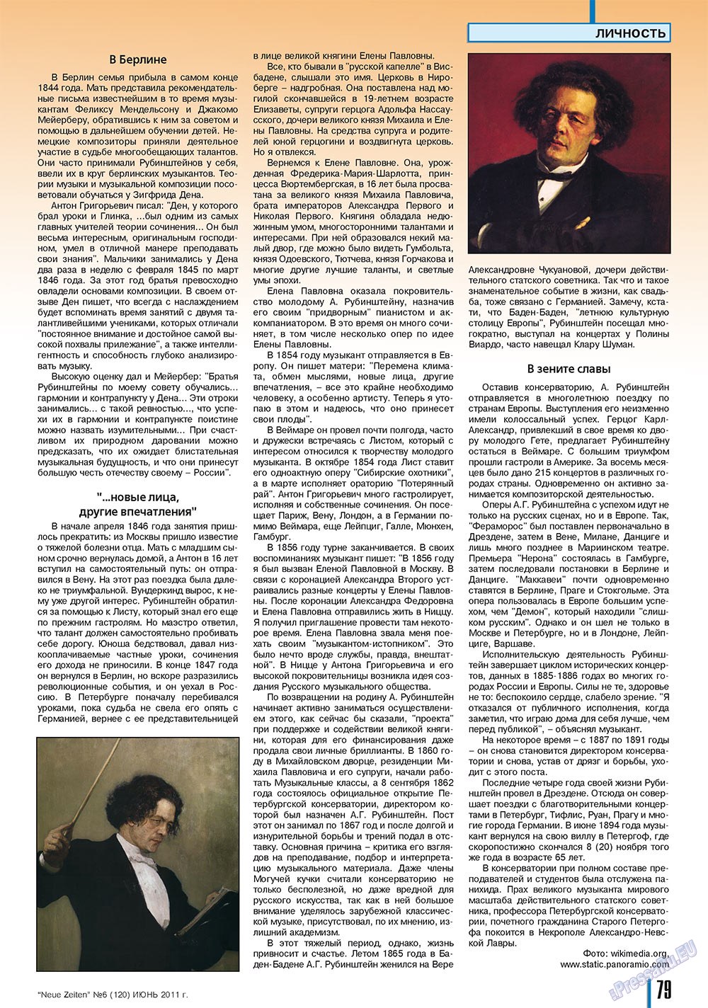 Neue Zeiten, журнал. 2011 №6 стр.79