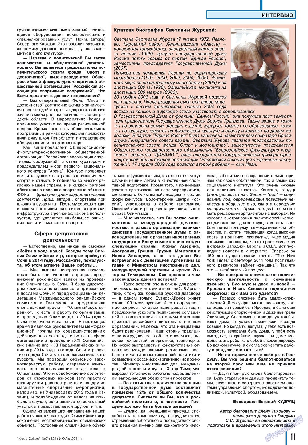 Neue Zeiten (журнал). 2011 год, номер 7, стр. 11