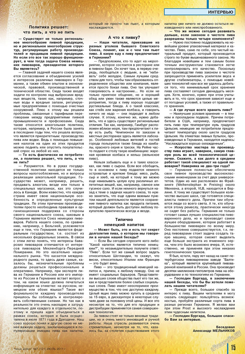 Neue Zeiten (журнал). 2011 год, номер 7, стр. 15