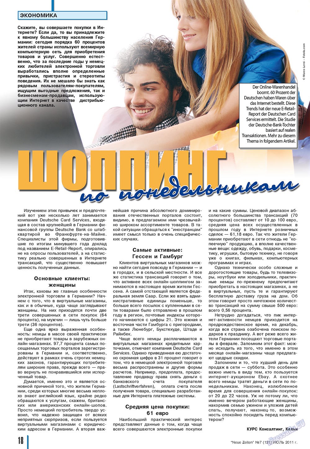 Neue Zeiten (журнал). 2011 год, номер 7, стр. 18