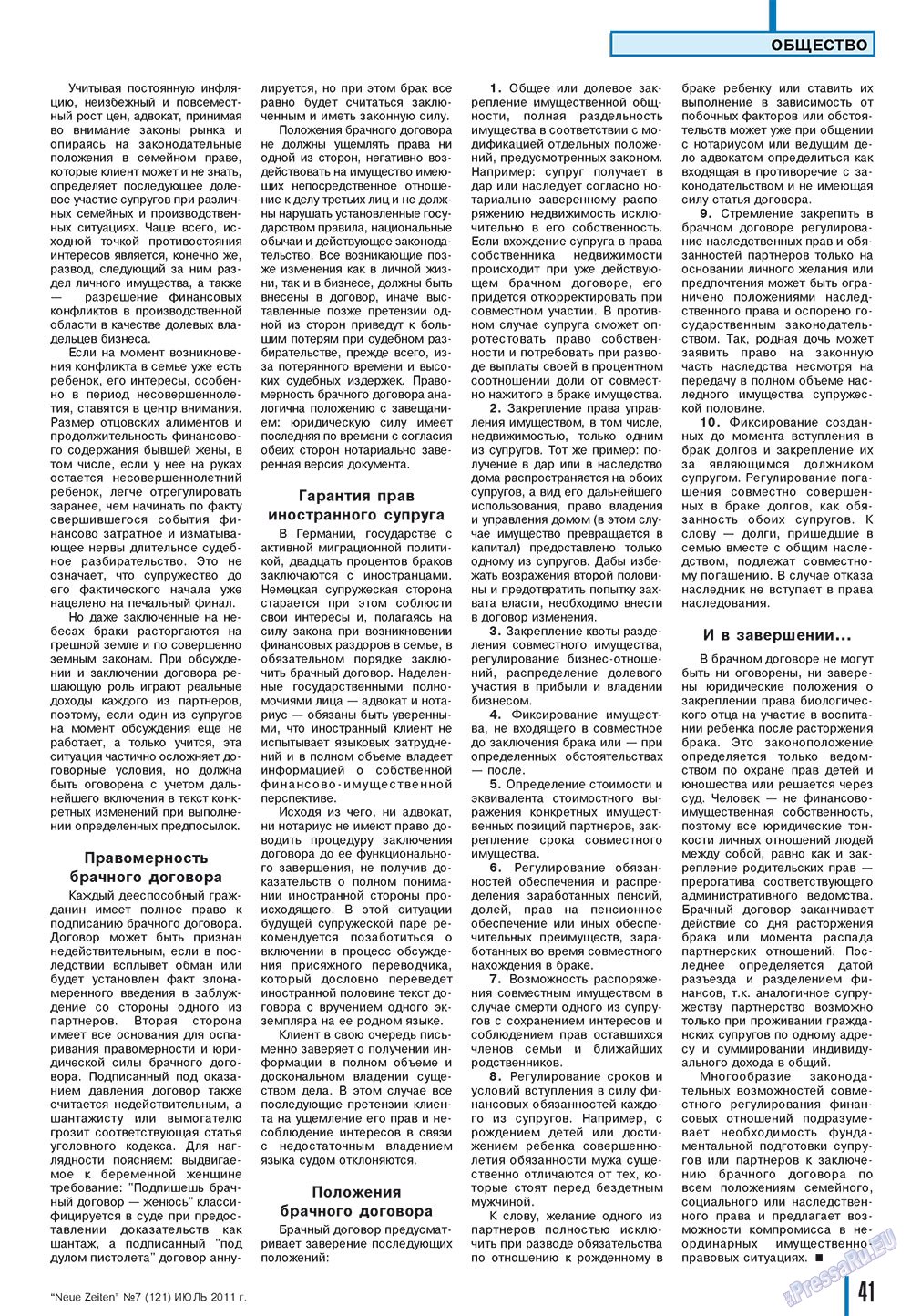 Neue Zeiten (журнал). 2011 год, номер 7, стр. 41