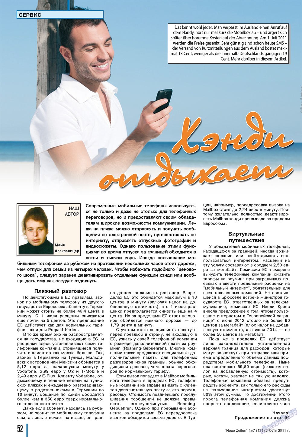 Neue Zeiten (журнал). 2011 год, номер 7, стр. 52