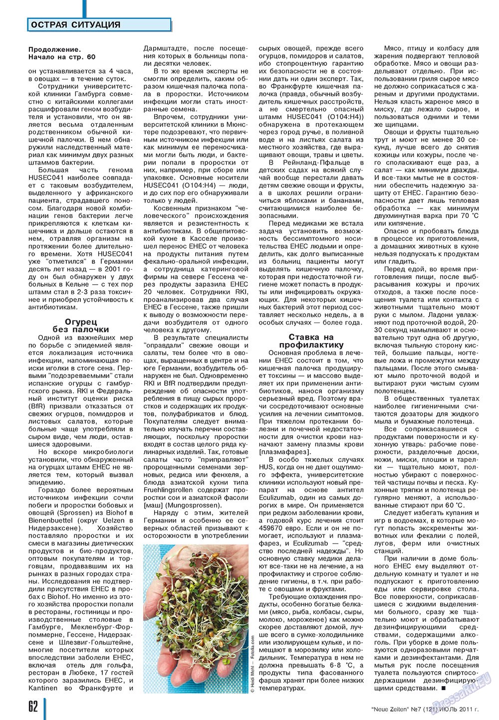 Neue Zeiten (журнал). 2011 год, номер 7, стр. 62