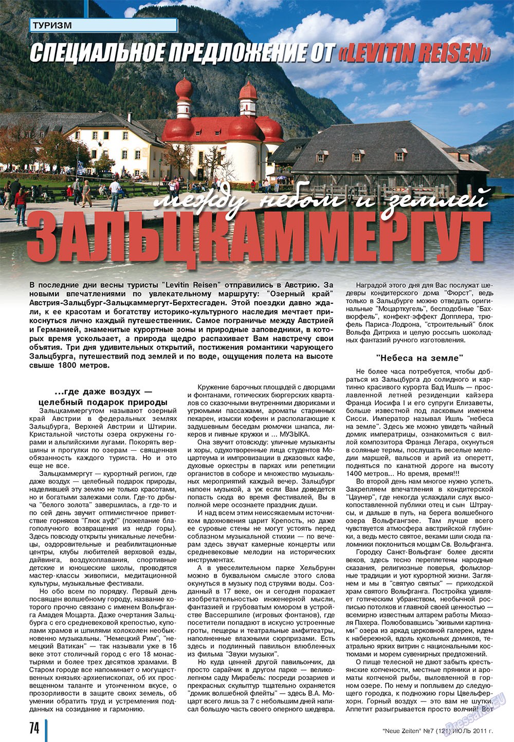 Neue Zeiten (журнал). 2011 год, номер 7, стр. 74