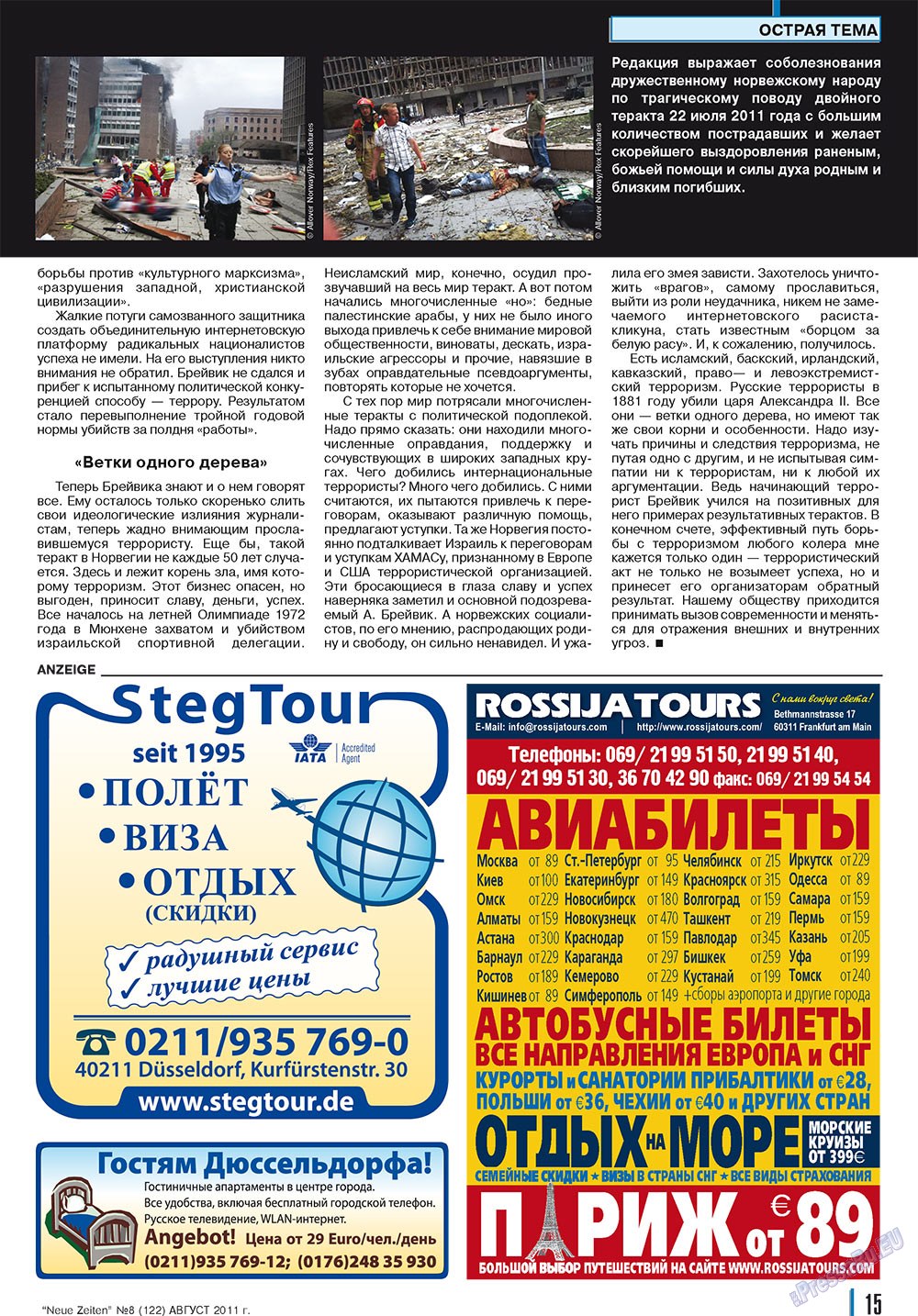 Neue Zeiten (журнал). 2011 год, номер 8, стр. 15