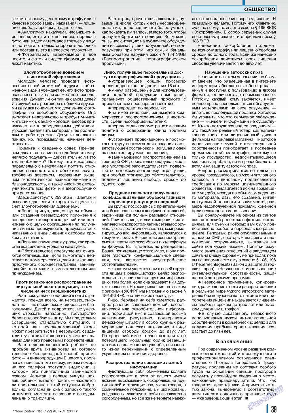 Neue Zeiten (журнал). 2011 год, номер 8, стр. 39