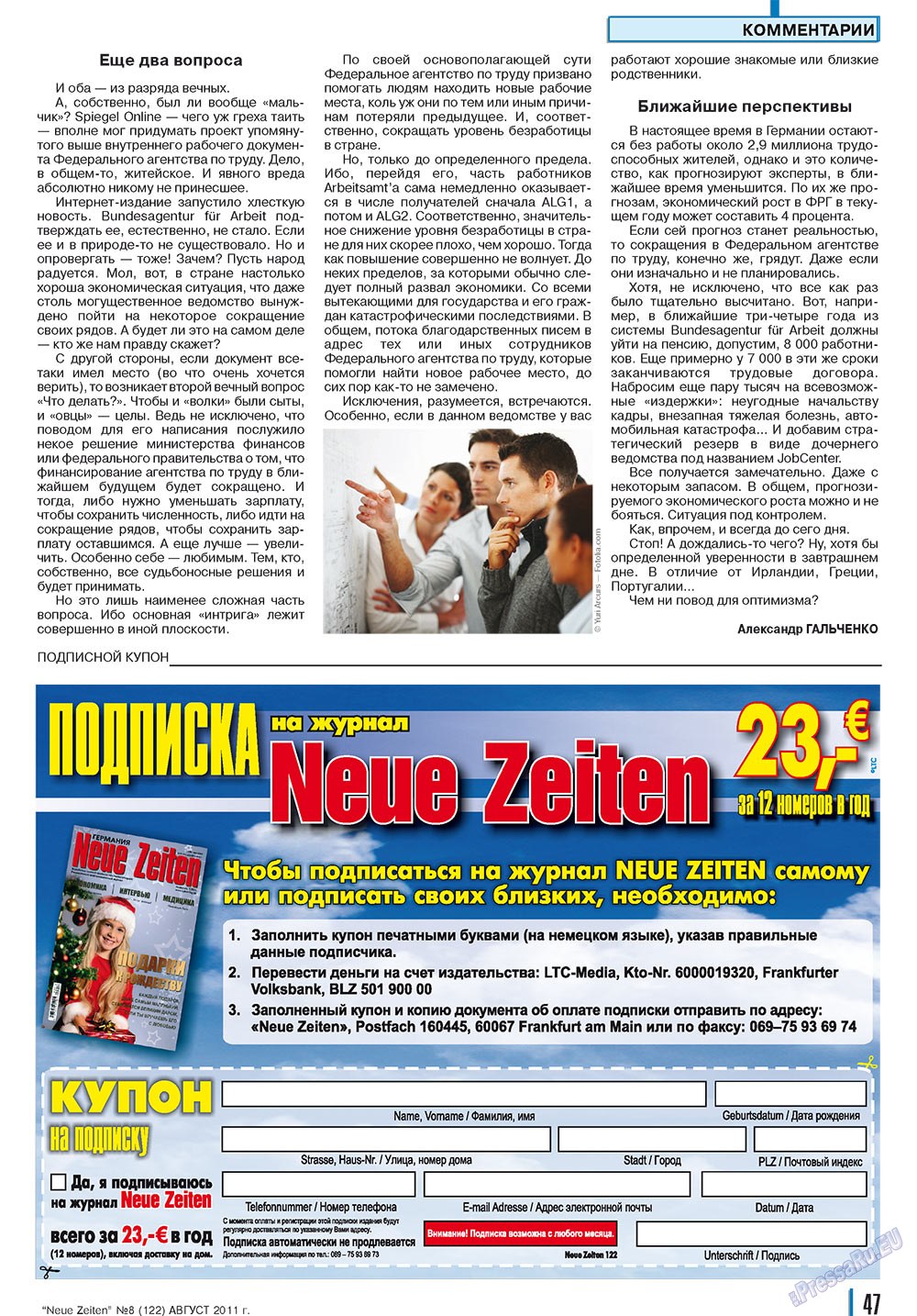 Neue Zeiten (журнал). 2011 год, номер 8, стр. 47