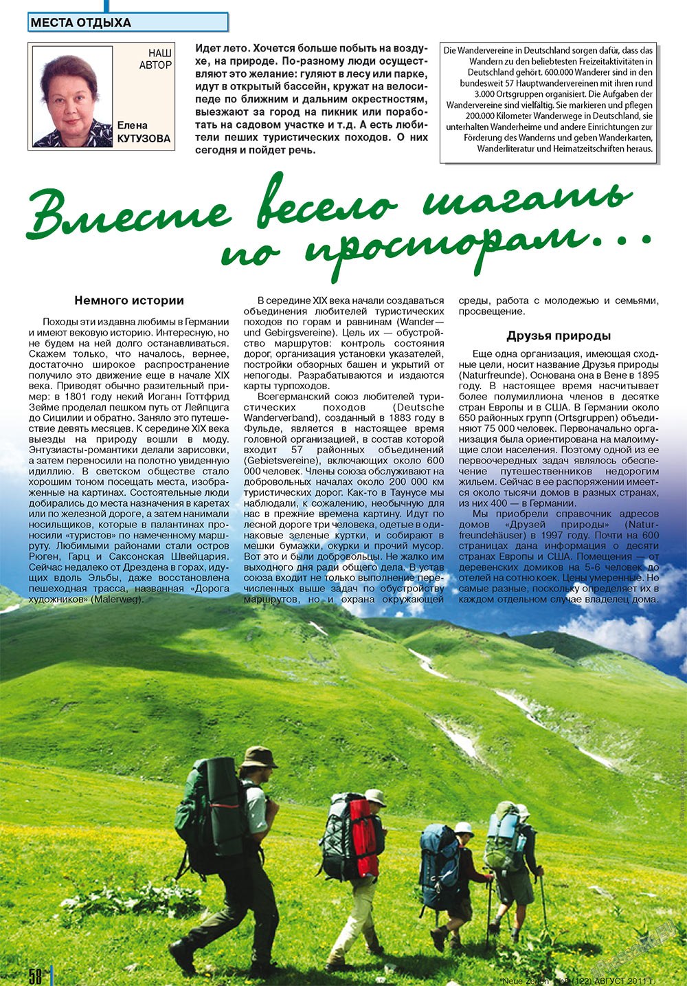 Neue Zeiten (журнал). 2011 год, номер 8, стр. 58