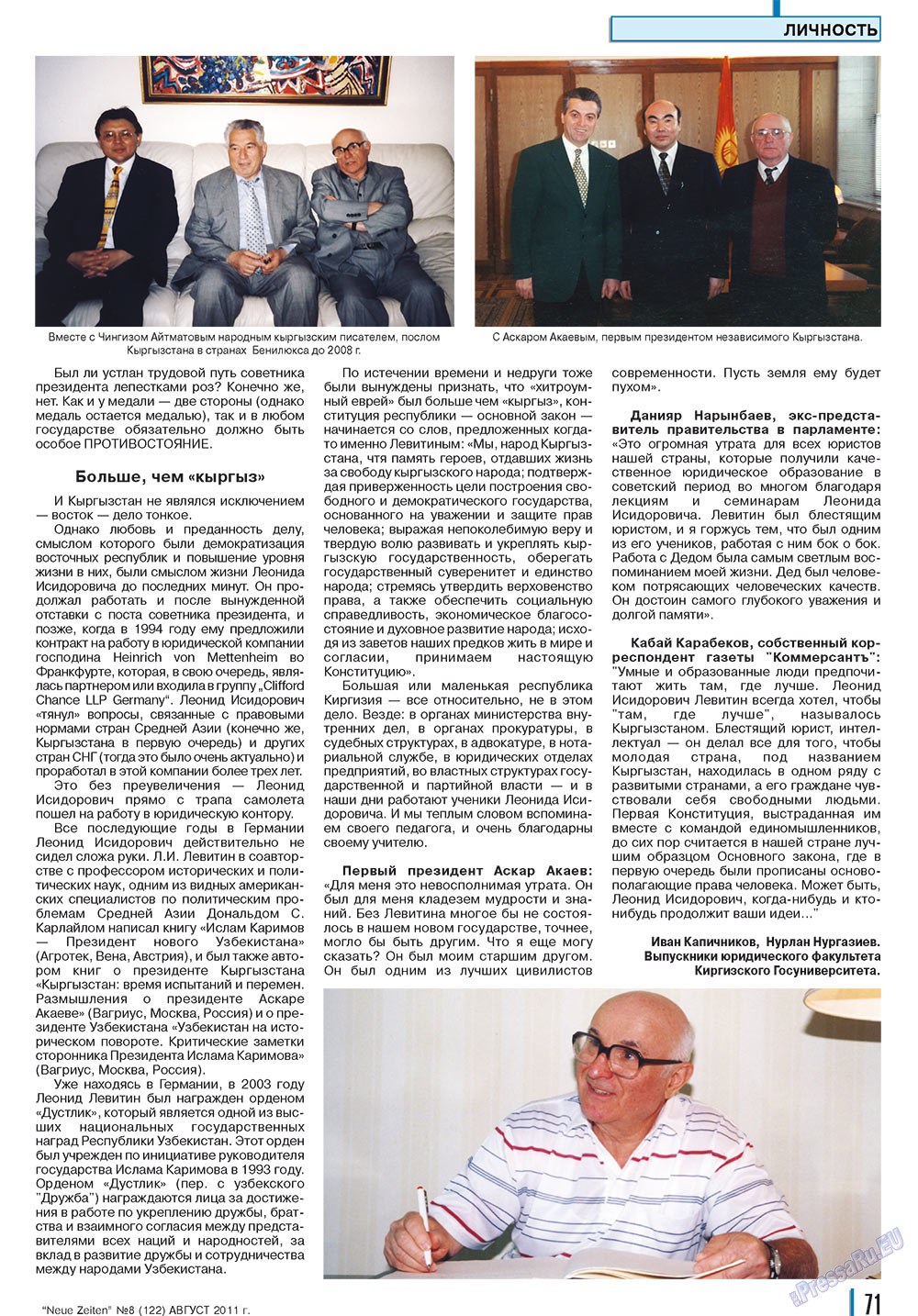 Neue Zeiten (журнал). 2011 год, номер 8, стр. 71