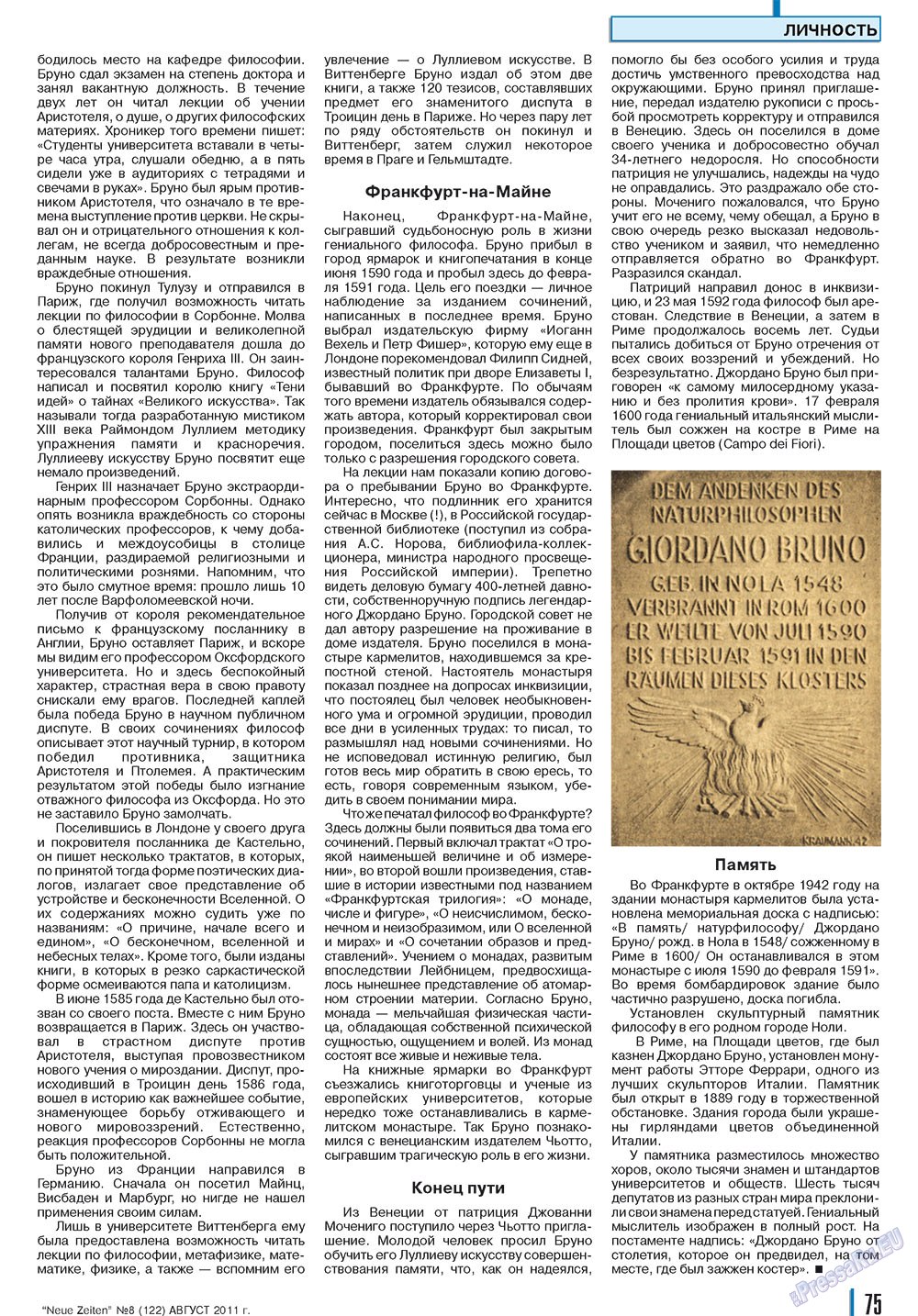 Neue Zeiten (журнал). 2011 год, номер 8, стр. 75