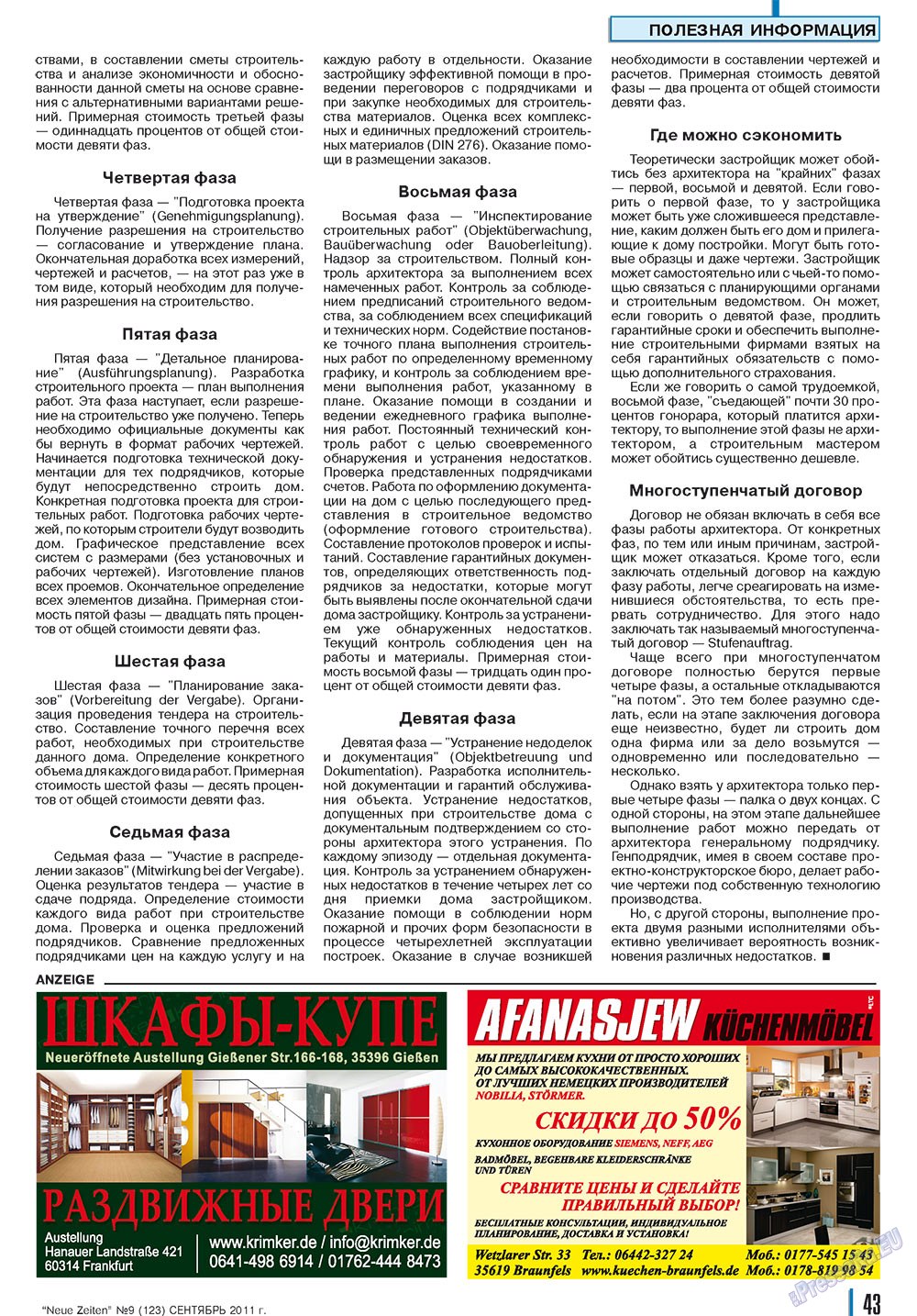 Neue Zeiten (журнал). 2011 год, номер 9, стр. 43