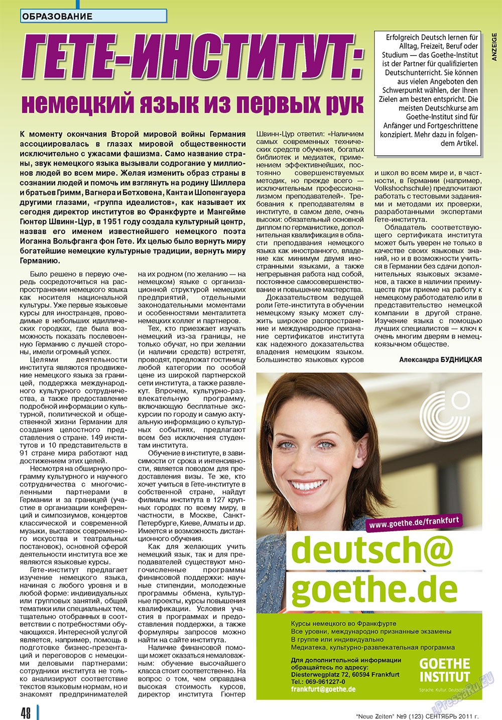 Neue Zeiten, журнал. 2011 №9 стр.48
