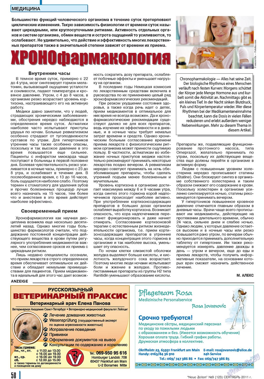 Neue Zeiten (журнал). 2011 год, номер 9, стр. 58
