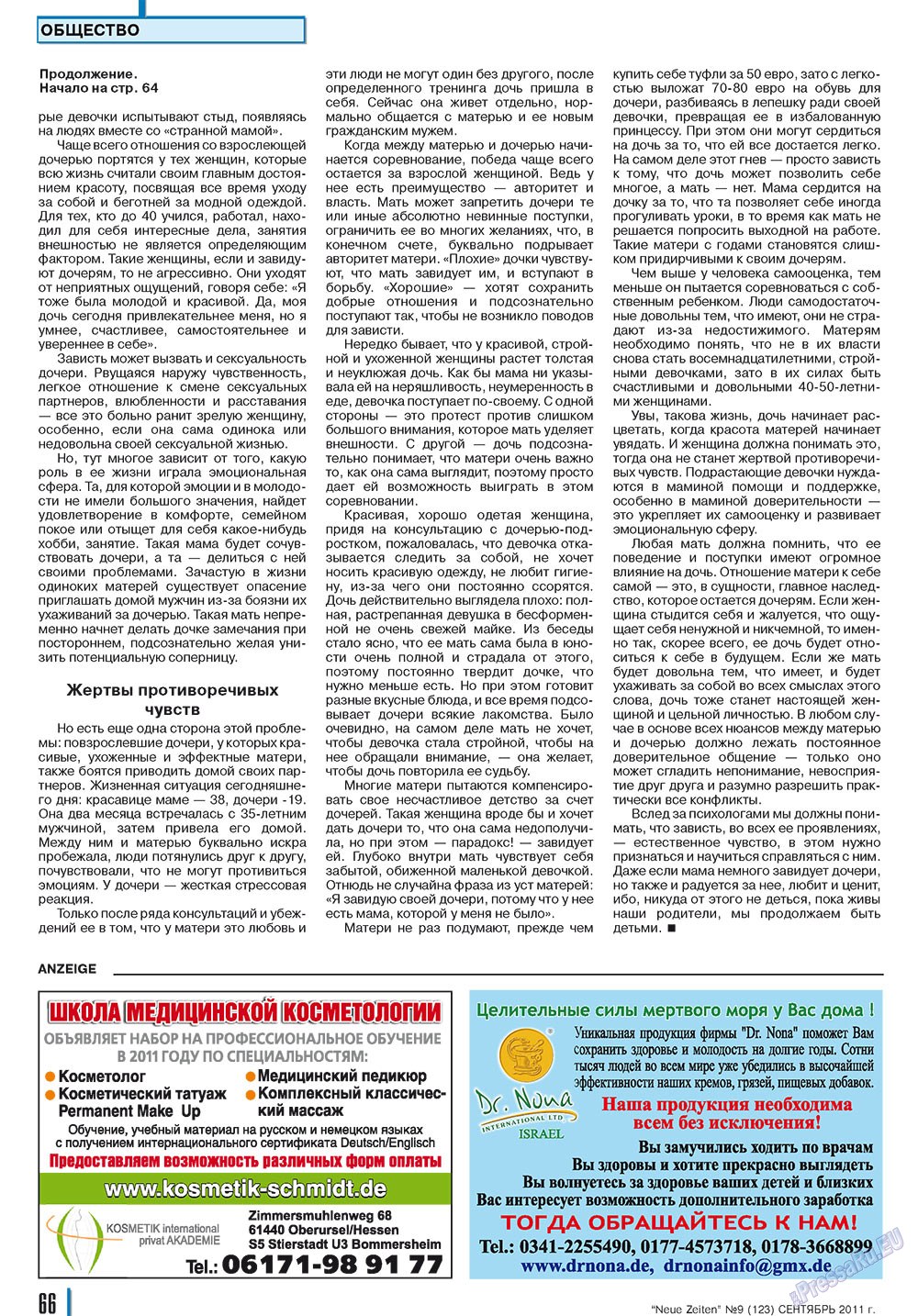 Neue Zeiten (журнал). 2011 год, номер 9, стр. 66