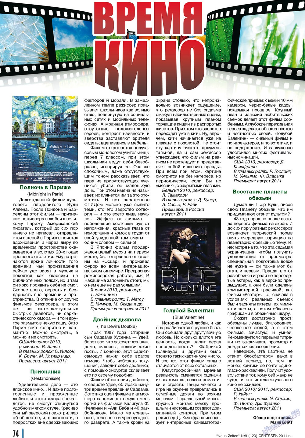 Neue Zeiten (журнал). 2011 год, номер 9, стр. 74