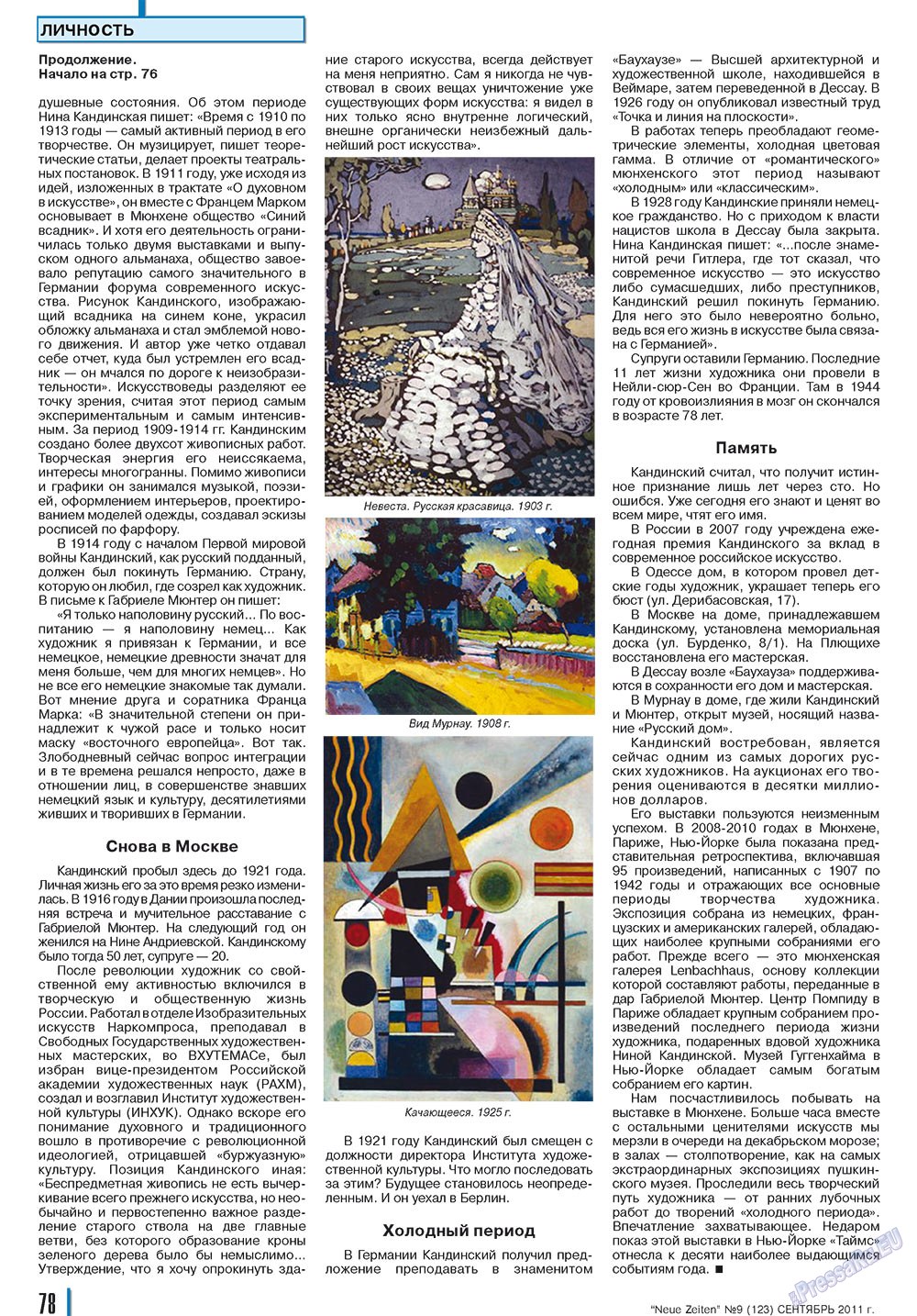 Neue Zeiten (журнал). 2011 год, номер 9, стр. 78