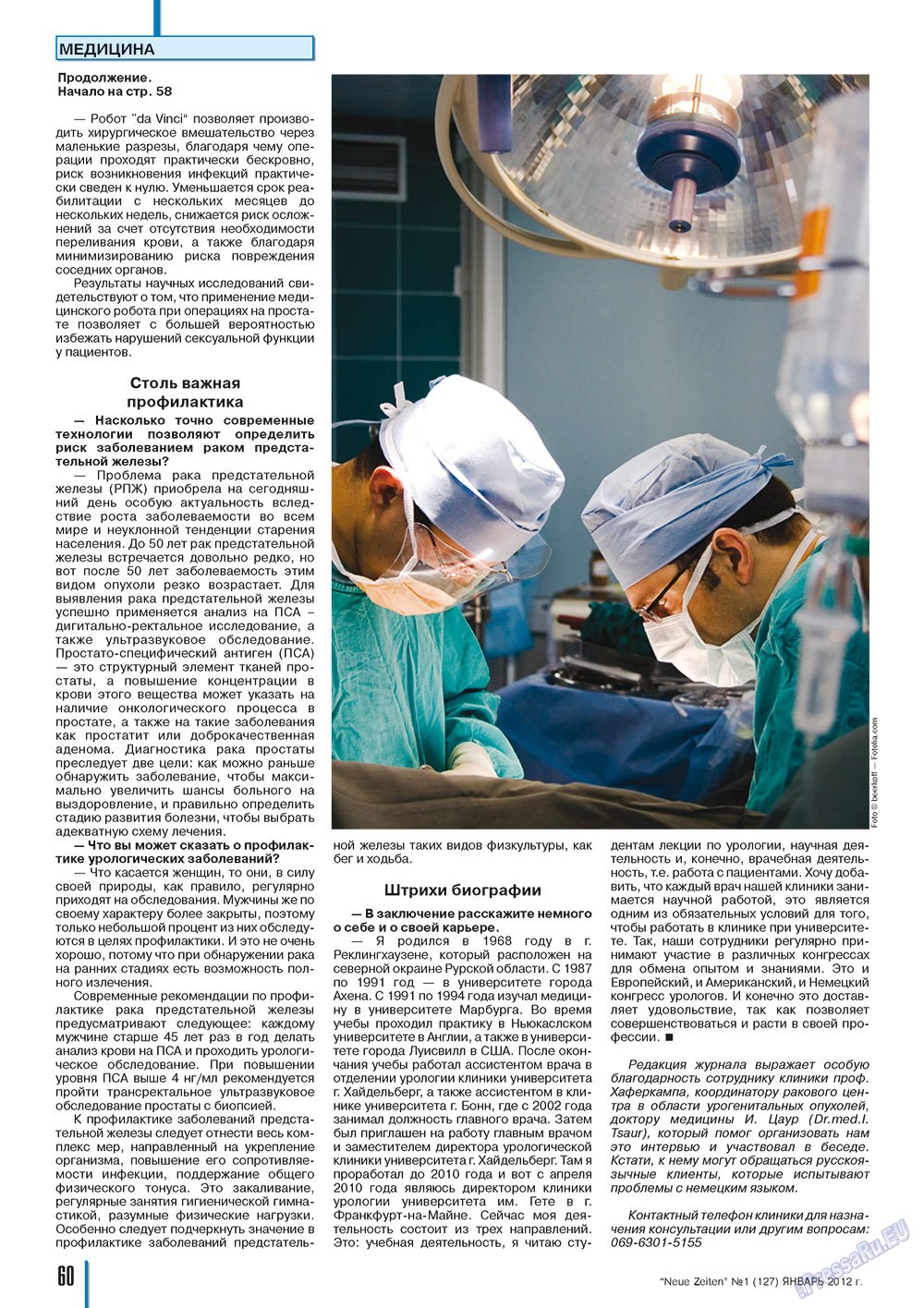 Neue Zeiten, журнал. 2012 №1 стр.60