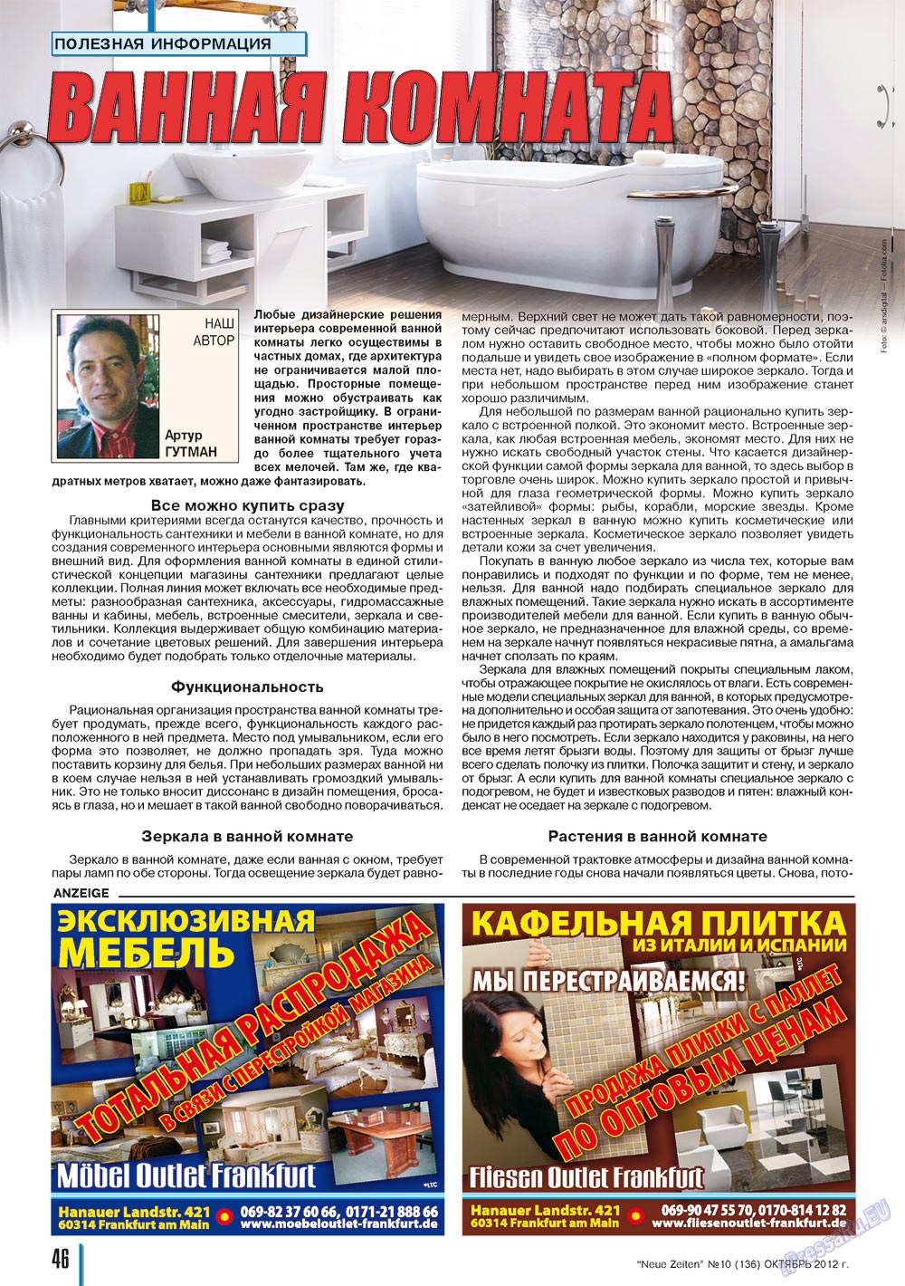 Neue Zeiten, журнал. 2012 №10 стр.46