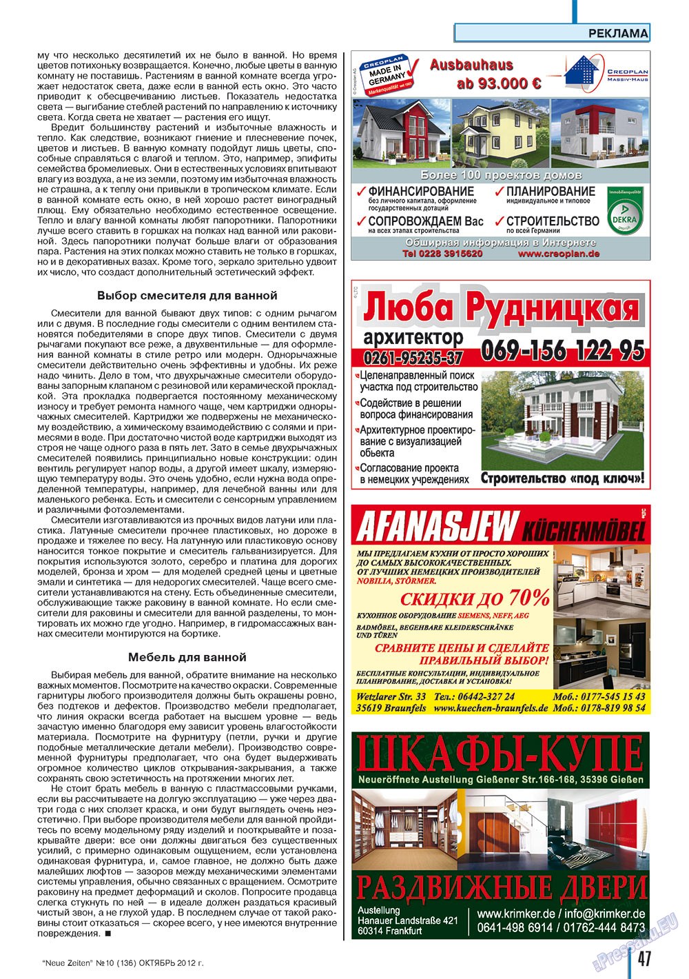 Neue Zeiten, журнал. 2012 №10 стр.47