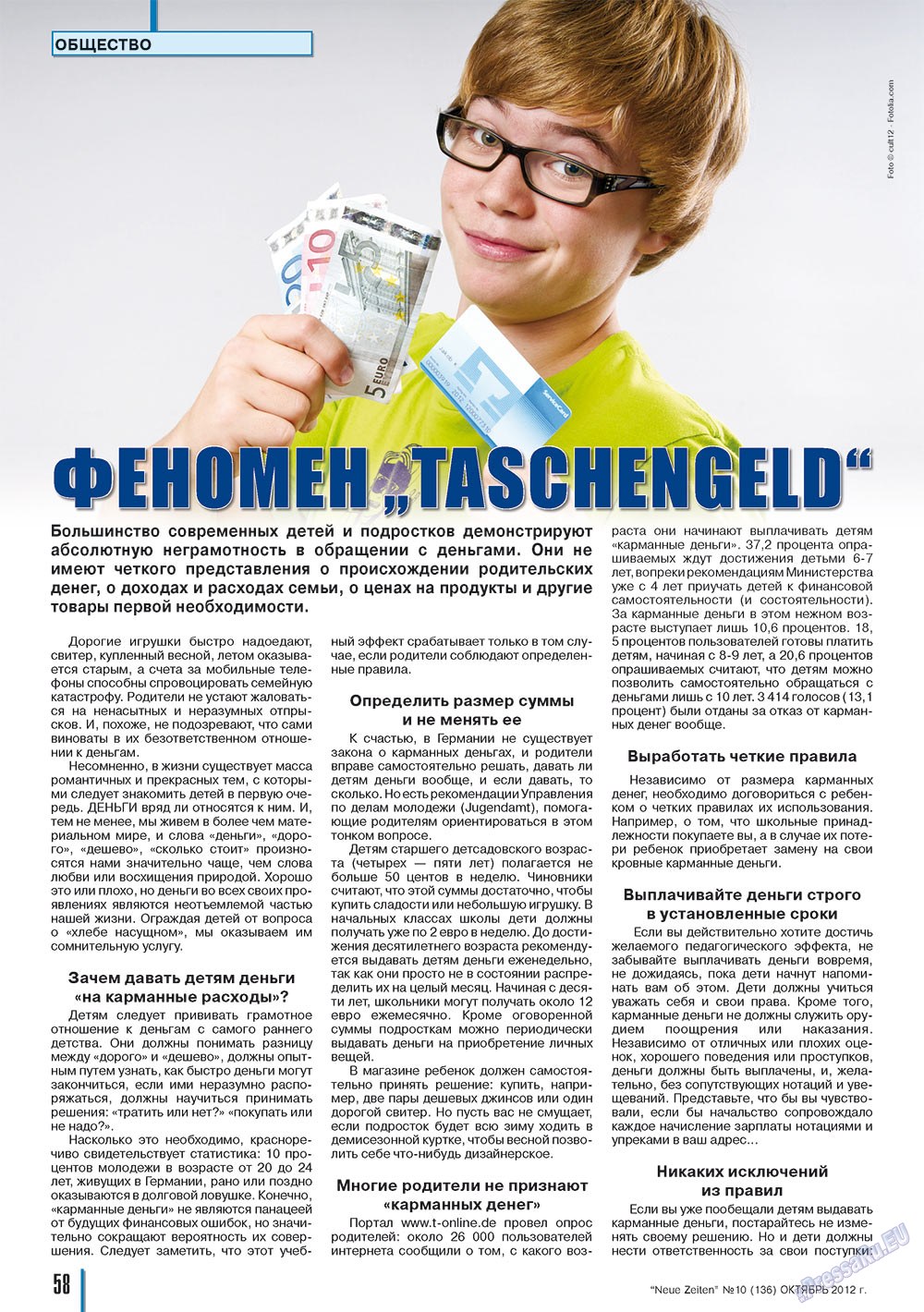 Neue Zeiten (журнал). 2012 год, номер 10, стр. 58