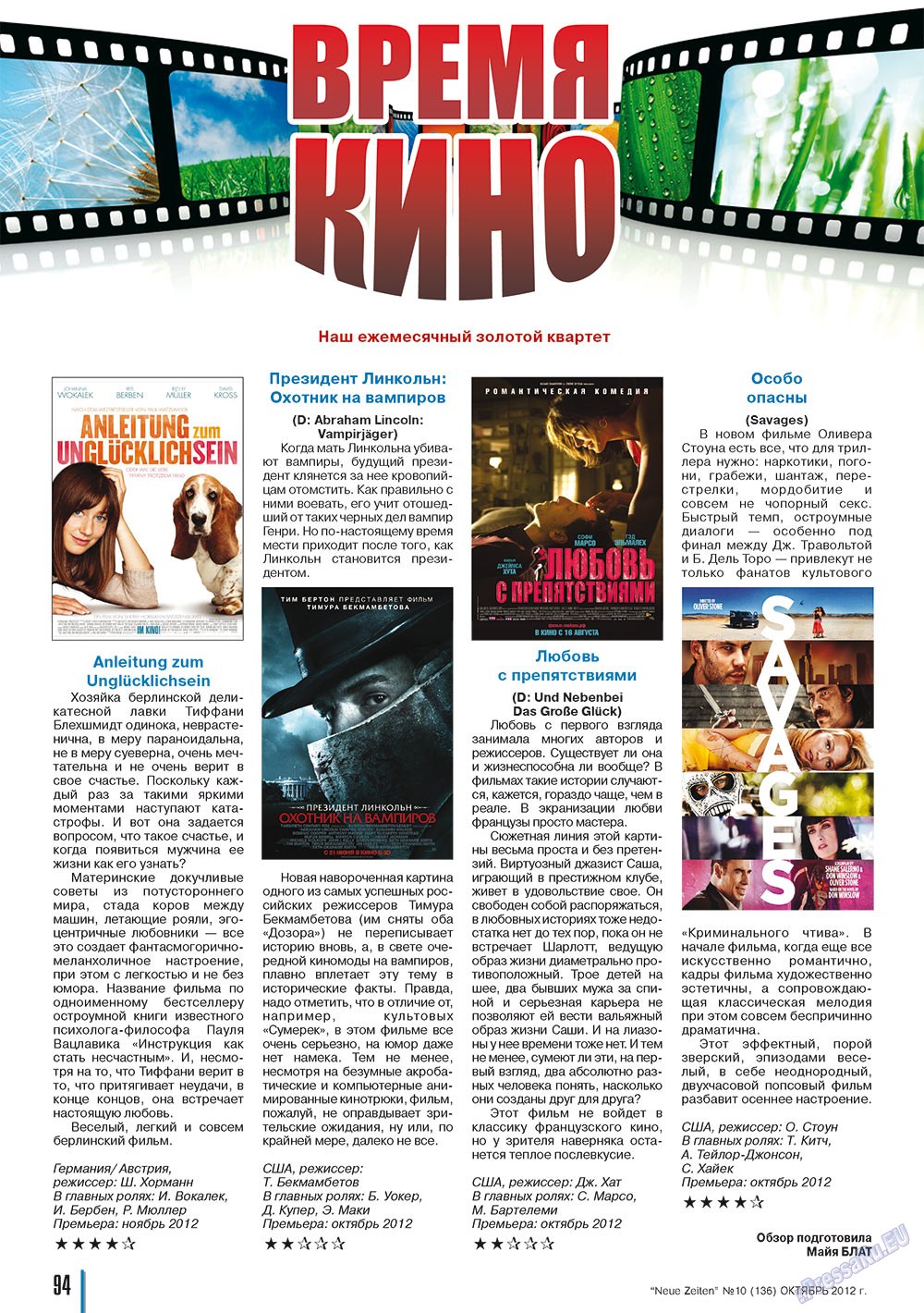 Neue Zeiten, журнал. 2012 №10 стр.94