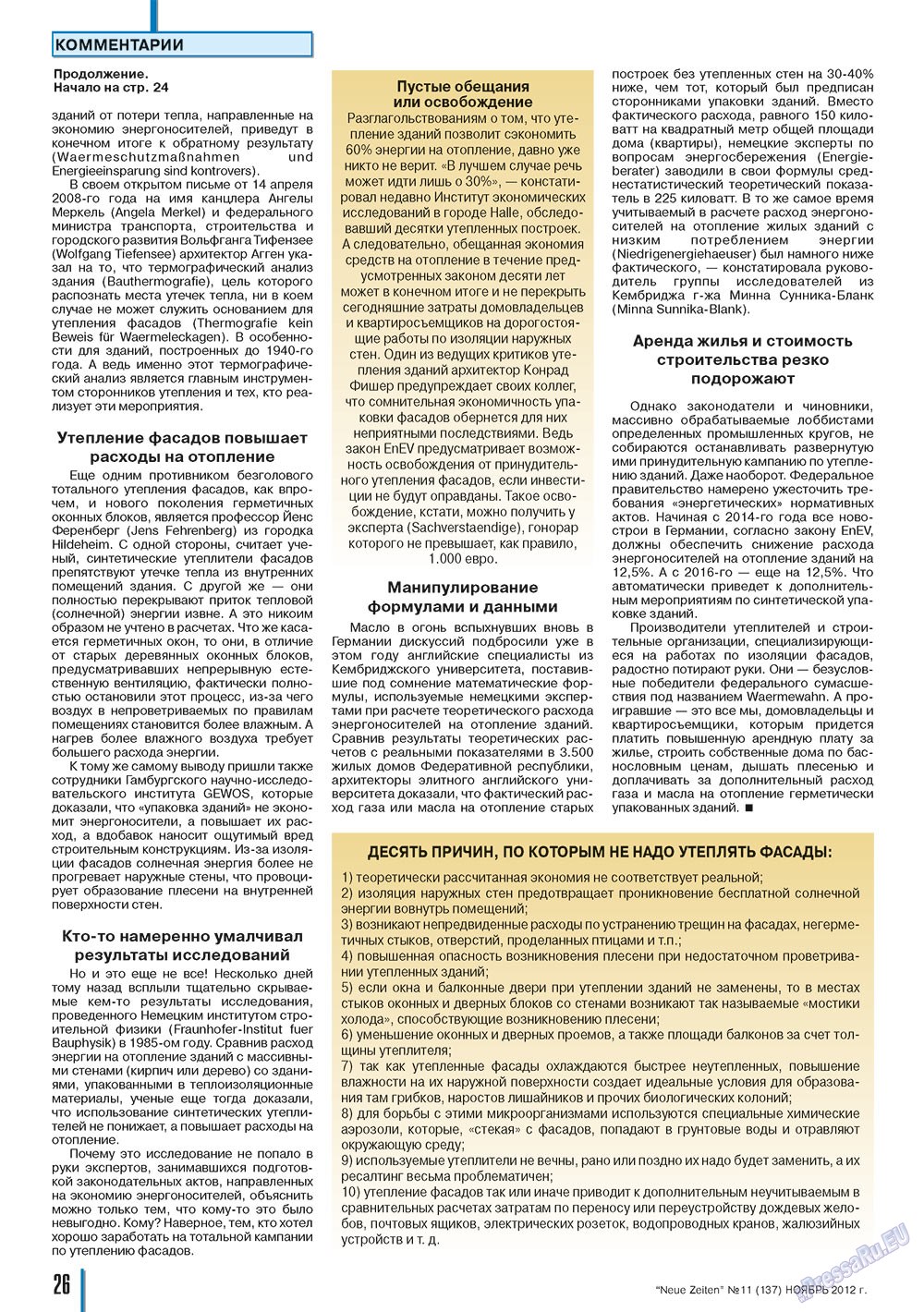 Neue Zeiten (журнал). 2012 год, номер 11, стр. 26