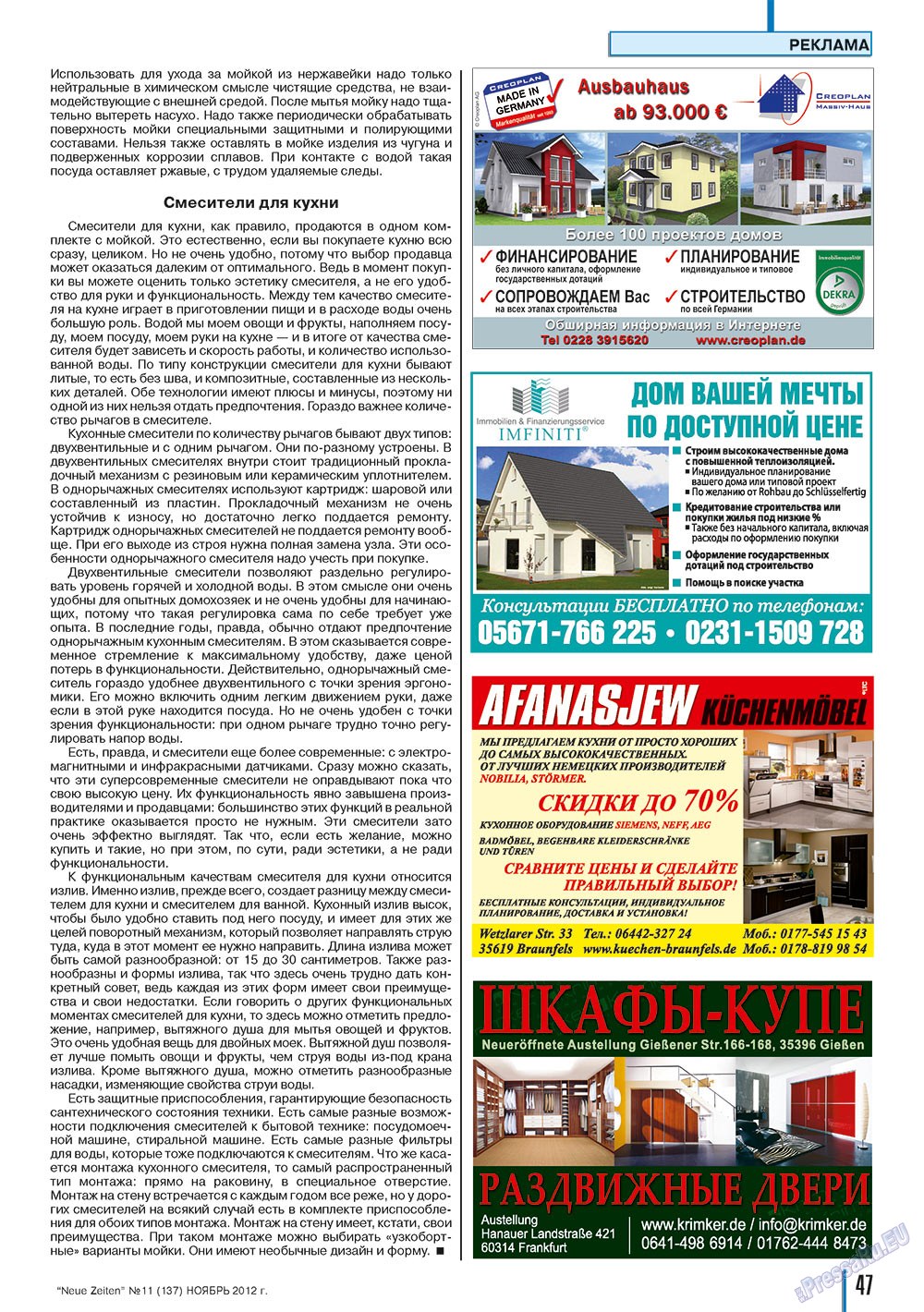 Neue Zeiten, журнал. 2012 №11 стр.47