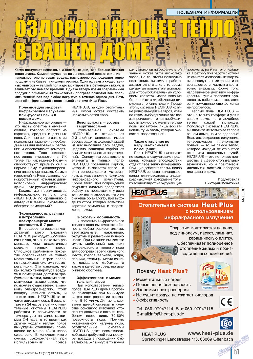 Neue Zeiten (журнал). 2012 год, номер 11, стр. 51
