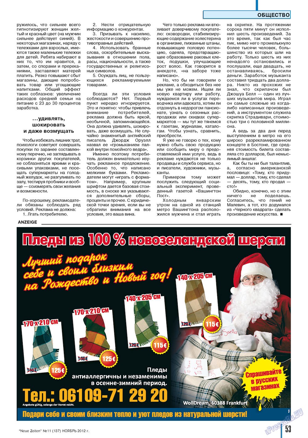 Neue Zeiten, журнал. 2012 №11 стр.53