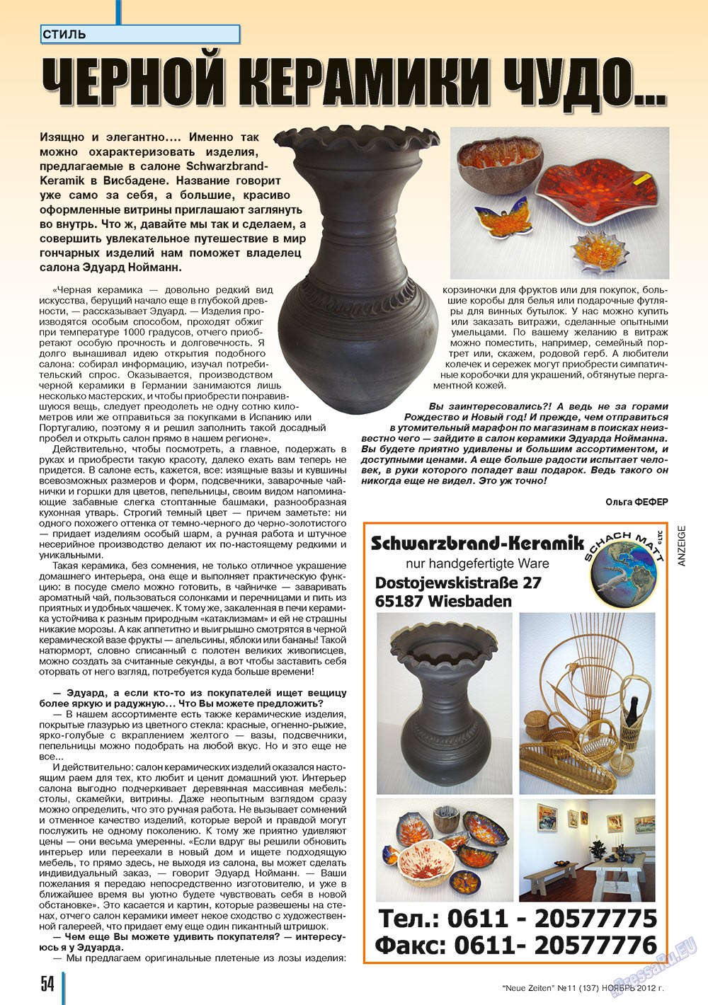 Neue Zeiten (журнал). 2012 год, номер 11, стр. 54