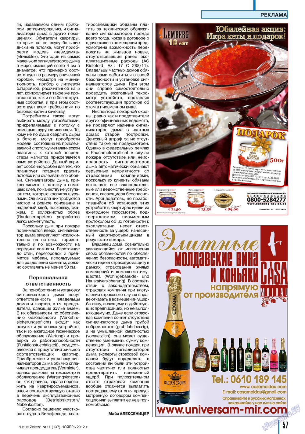 Neue Zeiten, журнал. 2012 №11 стр.57