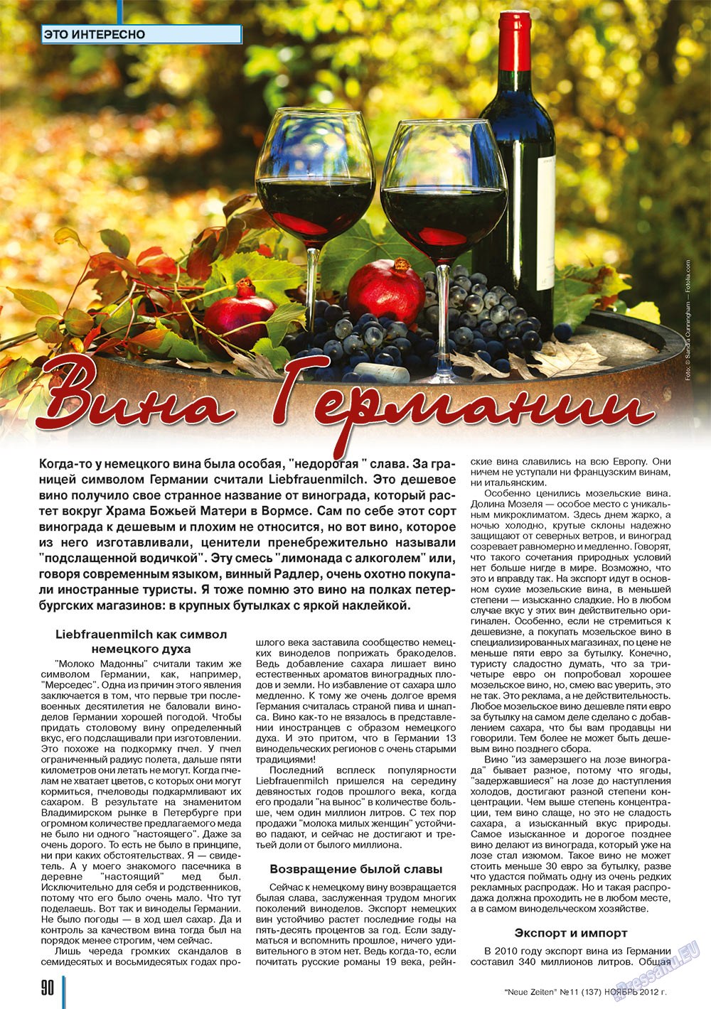 Neue Zeiten, журнал. 2012 №11 стр.90