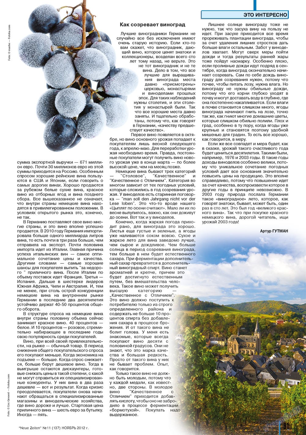 Neue Zeiten (журнал). 2012 год, номер 11, стр. 91