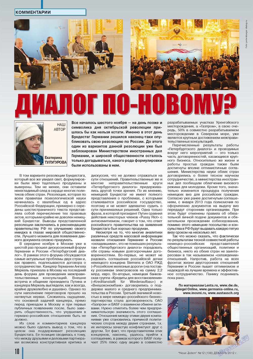 Neue Zeiten, журнал. 2012 №12 стр.10