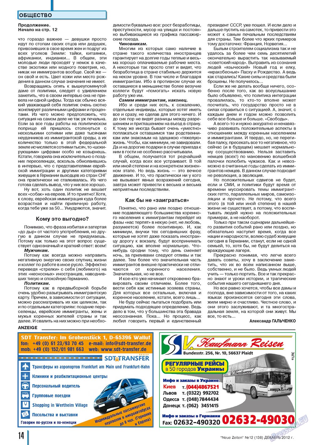 Neue Zeiten, журнал. 2012 №12 стр.14